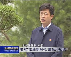 【扬名城优势 建旅游强市】专访盐湖区区长李哲