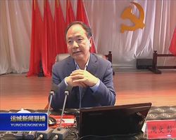 市委中心组（扩大）学习会暨第十二期“运城市干部理论教育讲座”举办