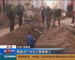 临猗：水管铺到家门口 户户吃上自来水