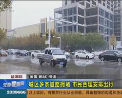 城区多条道路拥堵  市民合理安排出行