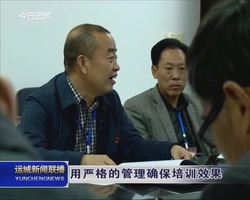 【农村干部政治培训“万人计划”特别报道】闻喜：“万人计划”让干部受教育 群众得实惠