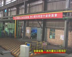 新绛高义钢铁有限公司大力推进“3515重大工程项目”建设