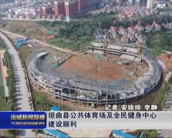 垣曲县公共体育场及全民健身中心建设有序推进