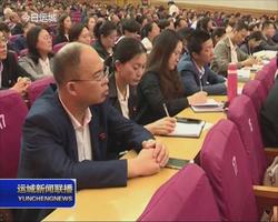 闻喜县开展“不忘初心 牢记使命”主题教育基层党组织书记培训