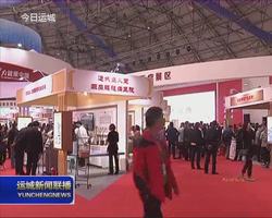 山西（运城）第二届特色医药交易博览会圆满闭幕