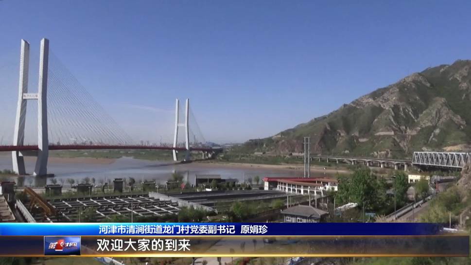 河津市龙门村文旅融合 激活乡村振兴新动能